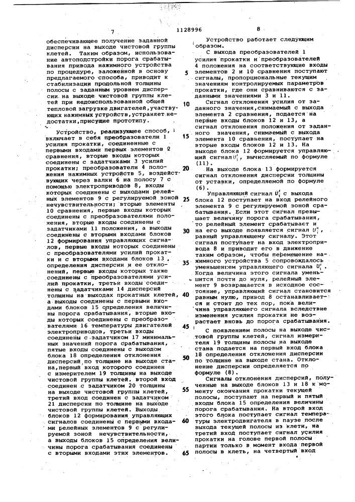 Способ автоматического регулирования толщины горячекатанного листа (патент 1128996)