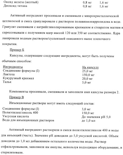 Производные пиридин-3-карбоксамида в качестве обратных агонистов св1 (патент 2404164)