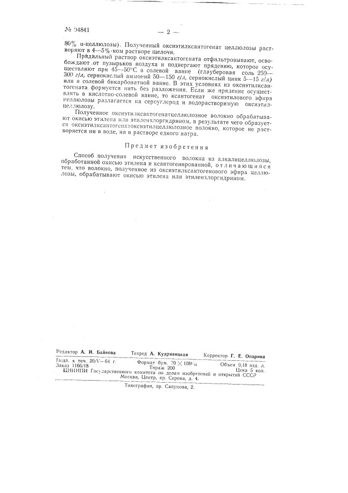 Патент ссср  94841 (патент 94841)