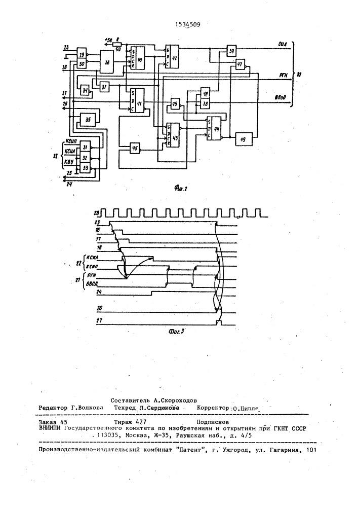 Устройство для регенерации динамической памяти (патент 1534509)