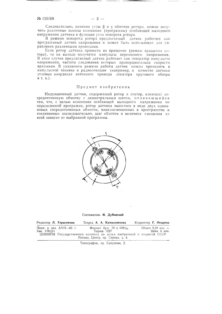 Патент ссср  155169 (патент 155169)
