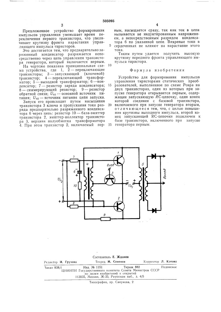 Устройство для формирования импульсов управления тиристорами (патент 505095)