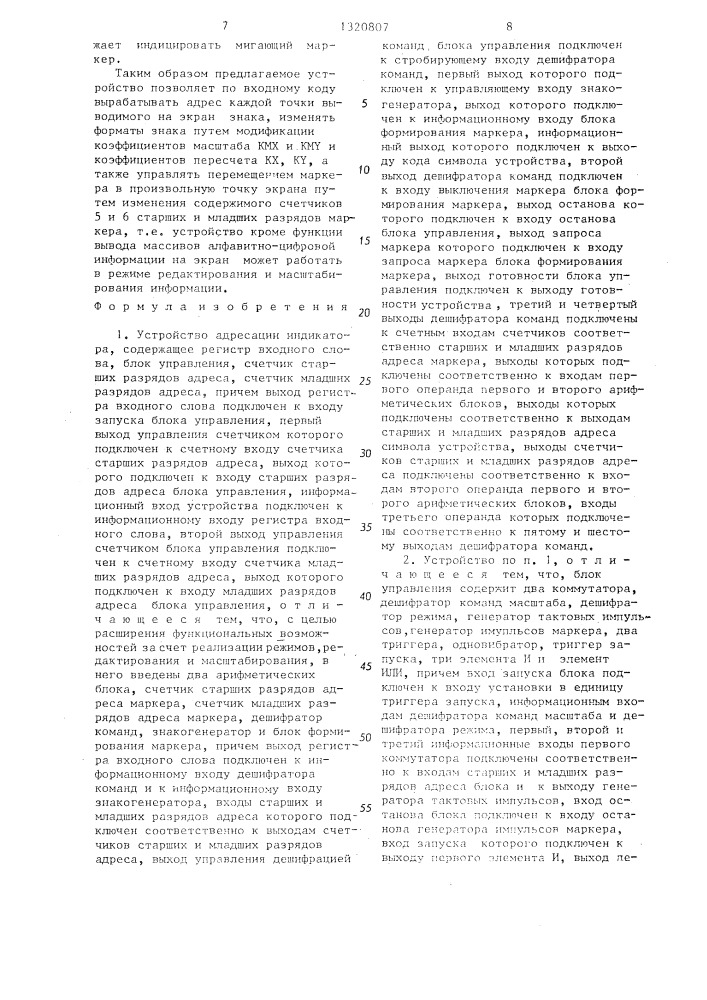 Устройство адресации индикатора (патент 1320807)