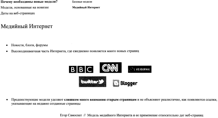 Устройство и способ определения времени создания веб-ресурса (патент 2577479)