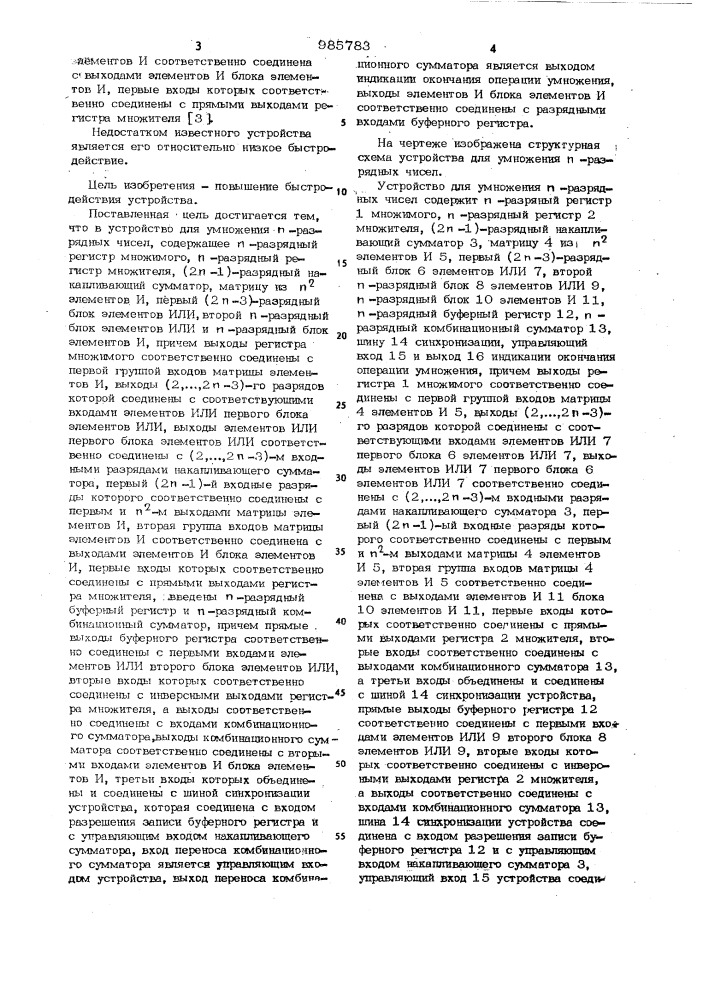 Устройство для умножения п-разрядных чисел (патент 985783)