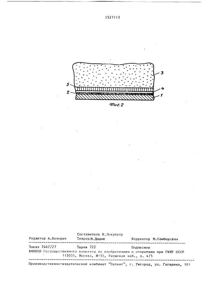 Способ предотвращения примерзания влажного сыпучего материала к кузову транспортного средства (патент 1527113)