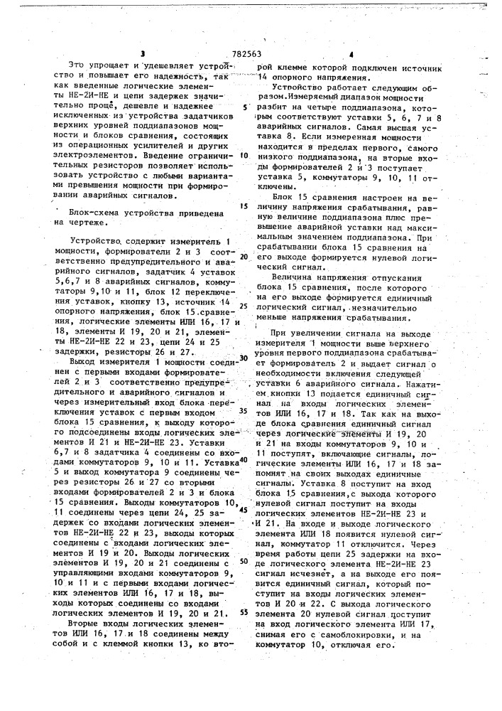Устройство защиты ядерного реактора по превышению мощности (патент 782563)