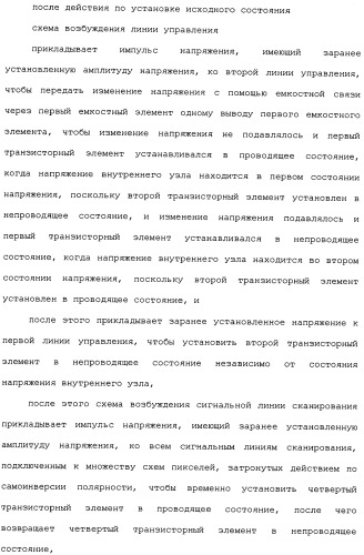 Схема пикселя и устройство отображения (патент 2487422)