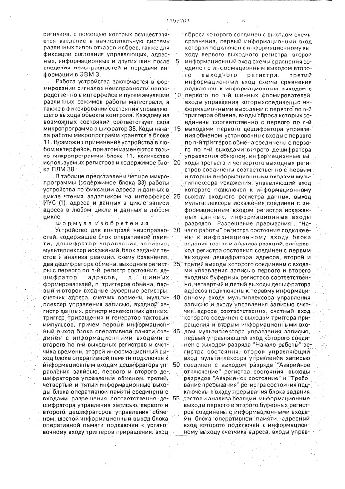 Устройство для контроля неисправностей (патент 1798787)
