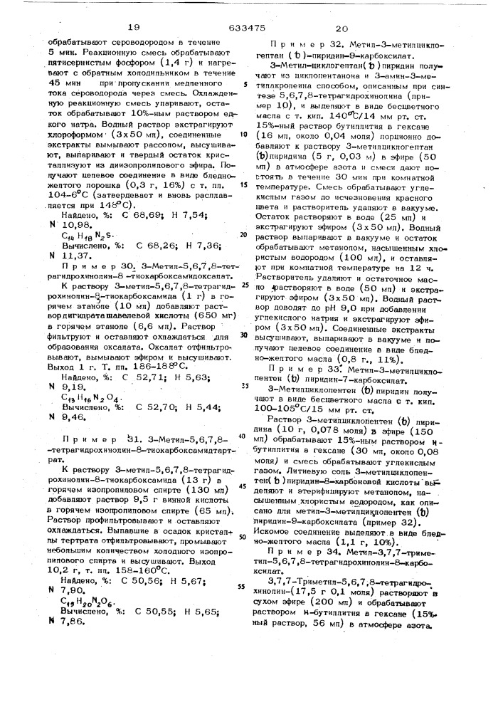 Способ получения производных пиридина или их солей (патент 633475)