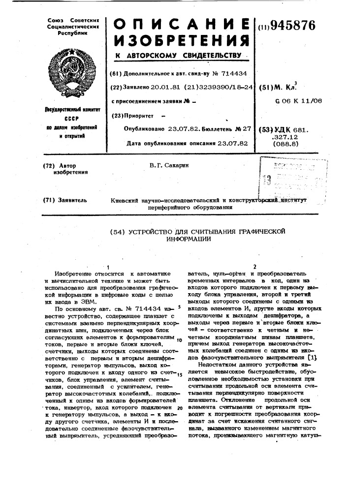 Устройство для считывания графической информации (патент 945876)