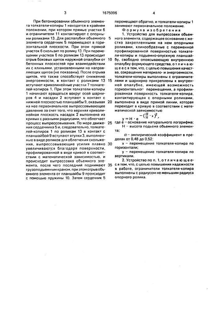 Устройство для выпрессовки объемного элемента (патент 1675096)