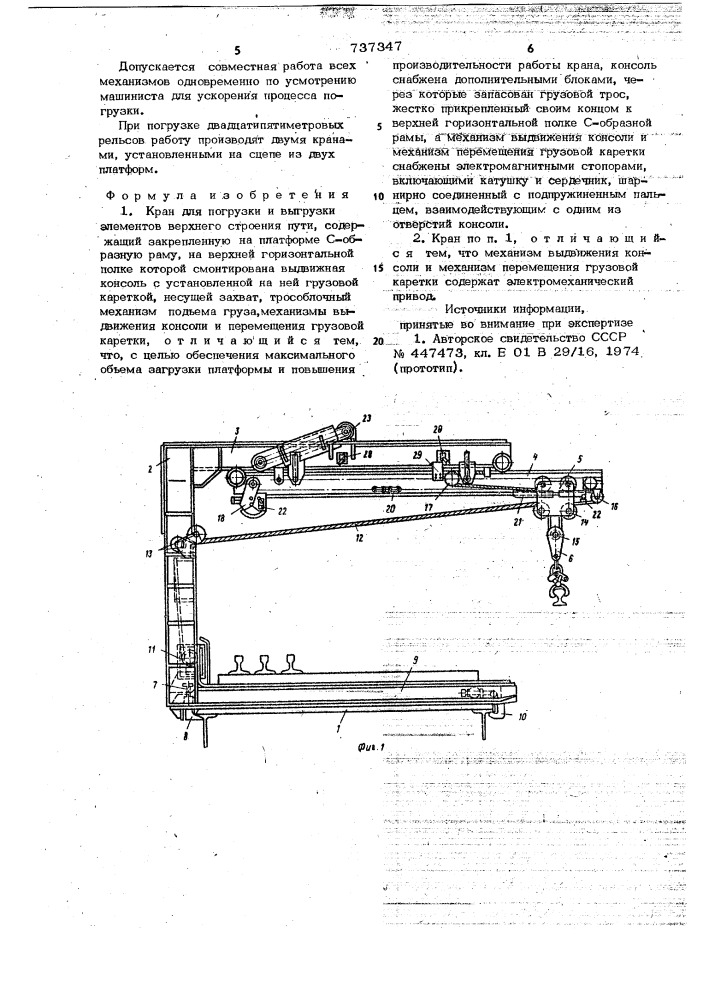 Кран для погрузки и выгрузки элементов верхнего строения пути (патент 737347)