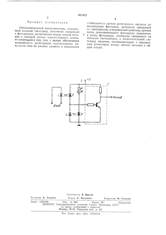 Оптоэлектронный переключатель (патент 427472)