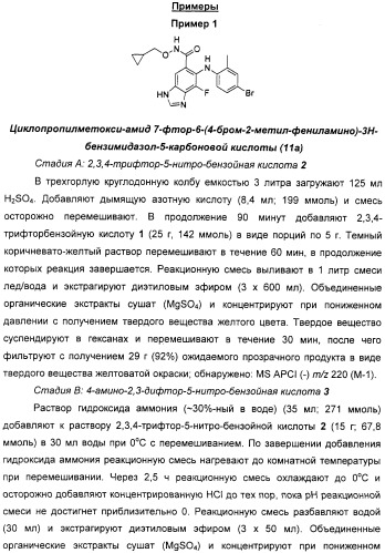 N3-алкилированные бензимидазольные производные в качестве ингибиторов mek (патент 2307831)