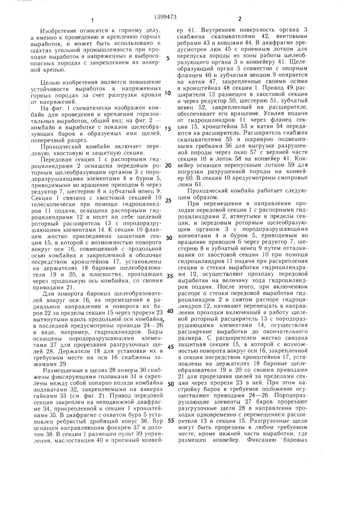 Проходческий комбайн (патент 1399473)