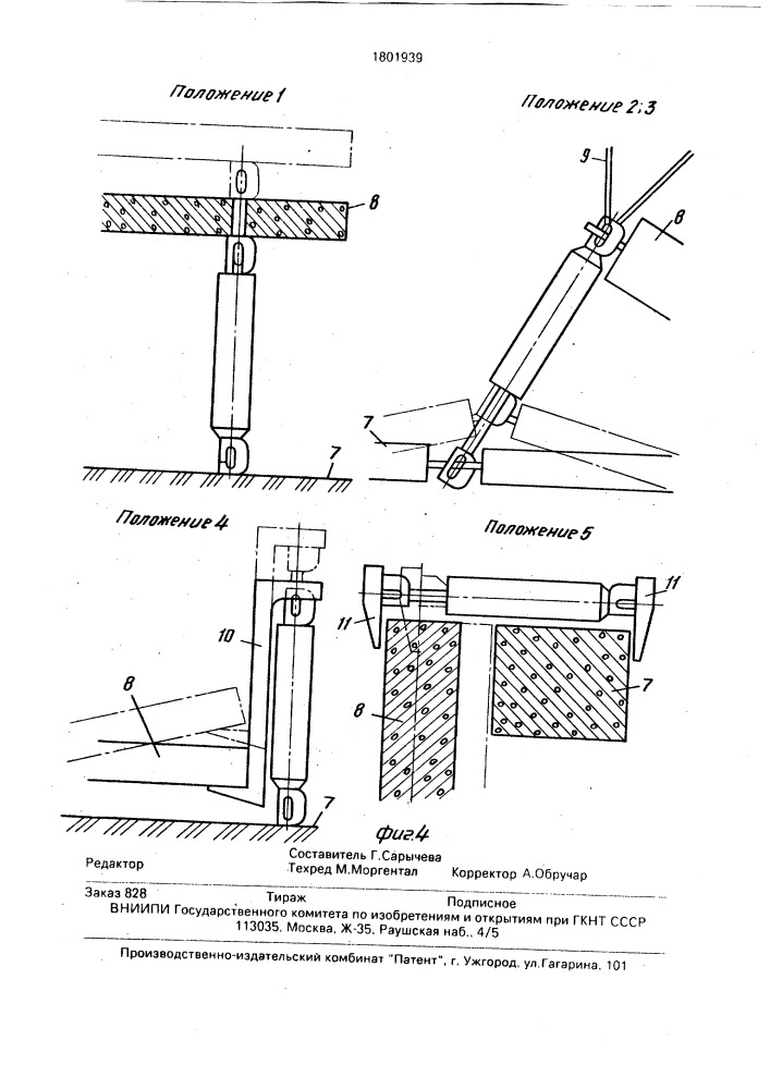 Домкрат (патент 1801939)