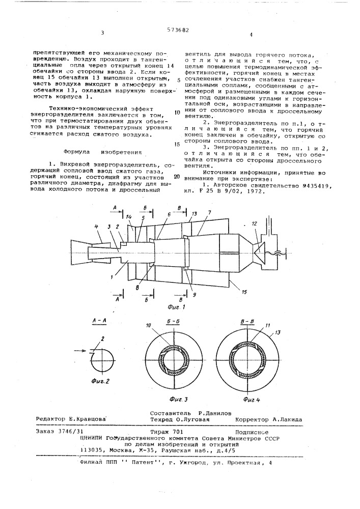 Вихревой энергоразделитель (патент 573682)