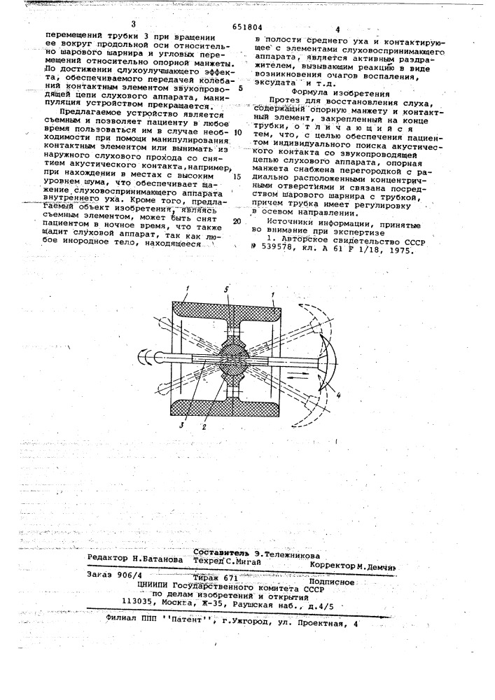 Протез для восстановления слуха (патент 651804)