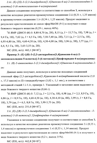 Производные оксазолидиновых антибиотиков (патент 2506263)