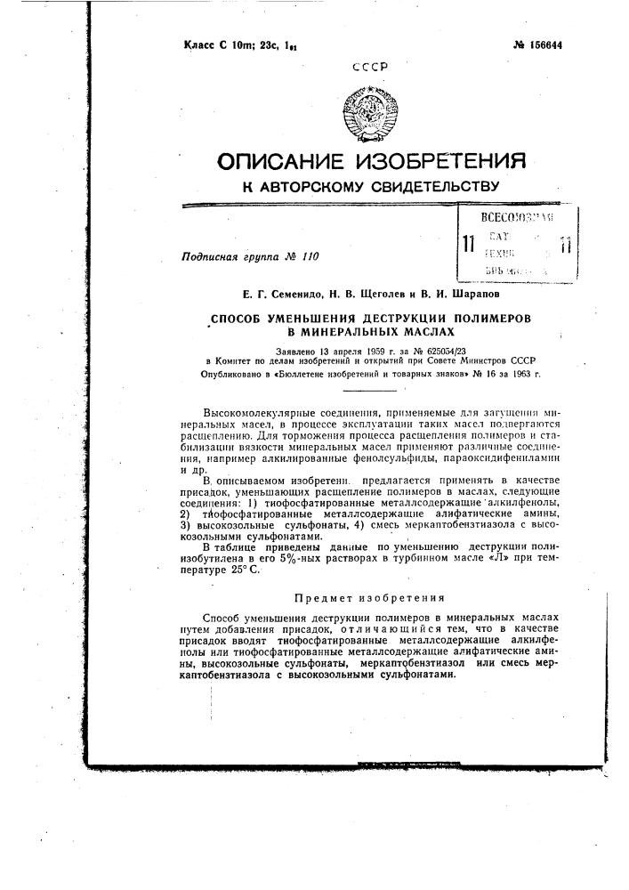 Патент ссср  156644 (патент 156644)