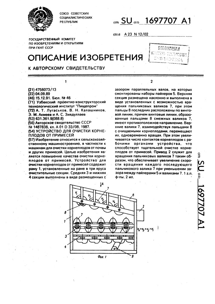 Устройство для очистки корнеплодов от примесей (патент 1697707)