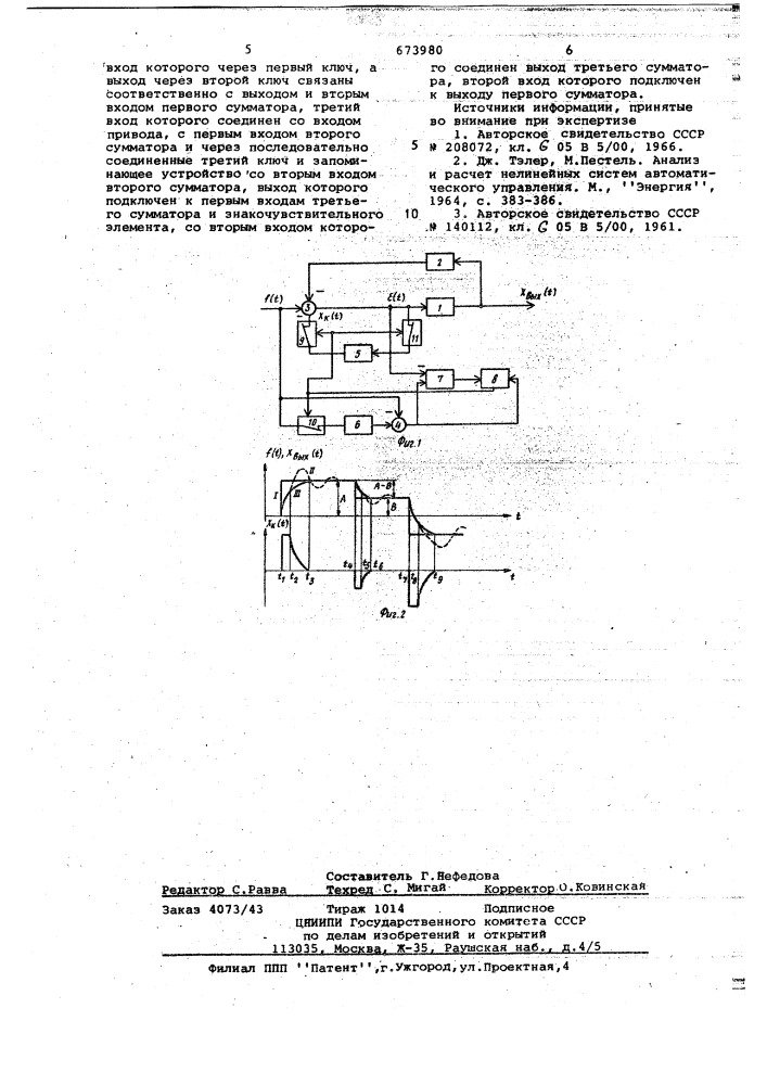 Следящий привод (патент 673980)