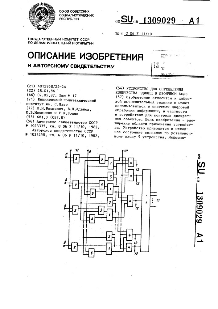 Устройство для определения количества единиц в двоичном коде (патент 1309029)