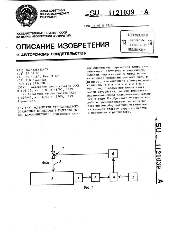 Устройство автоматического управления процессом в гидравлическом классификаторе (патент 1121039)