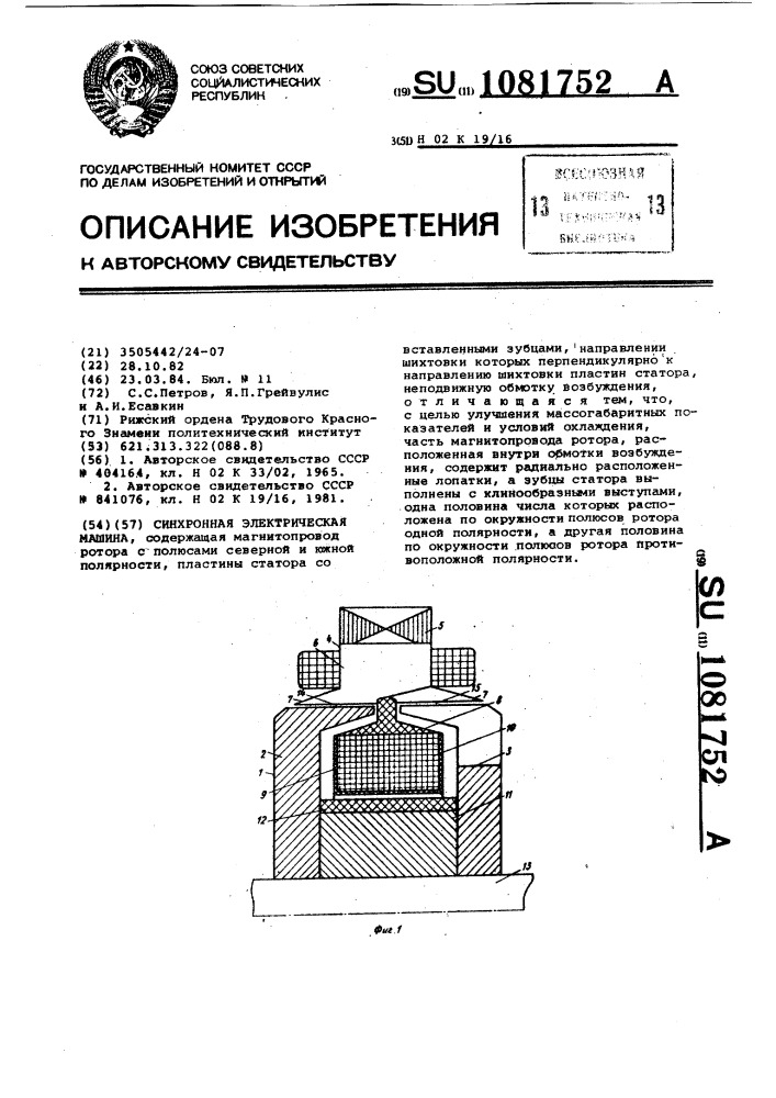 Синхронная электрическая машина (патент 1081752)
