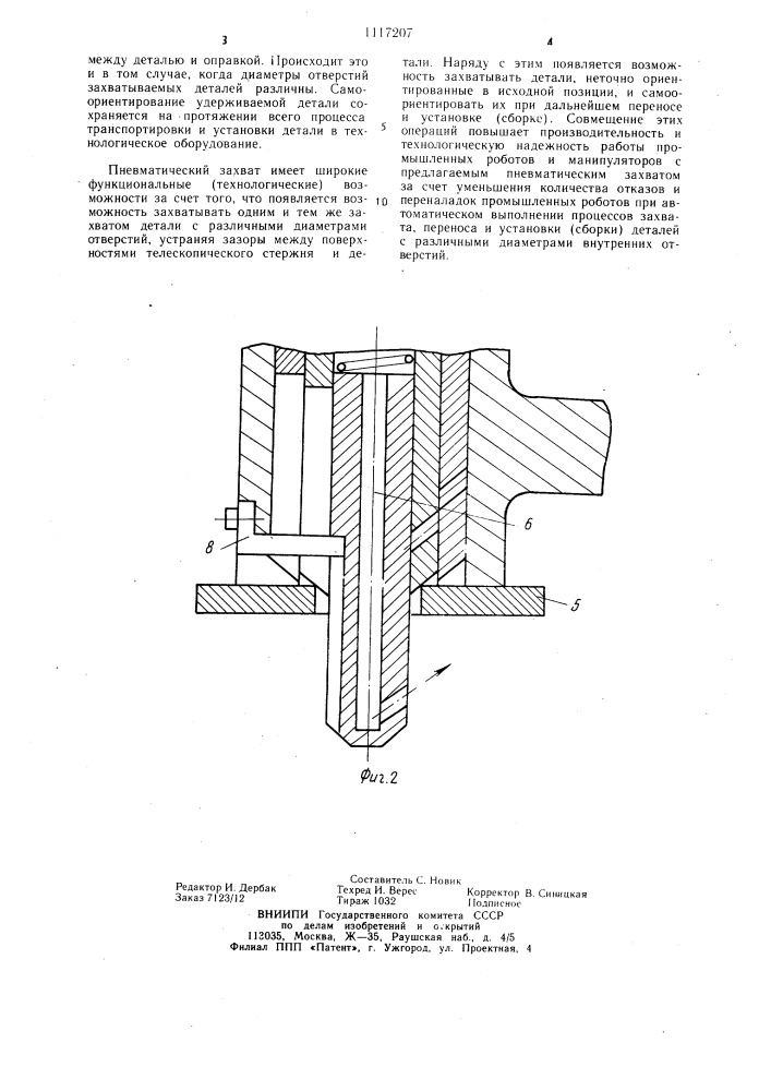 Пневматический захват (патент 1117207)