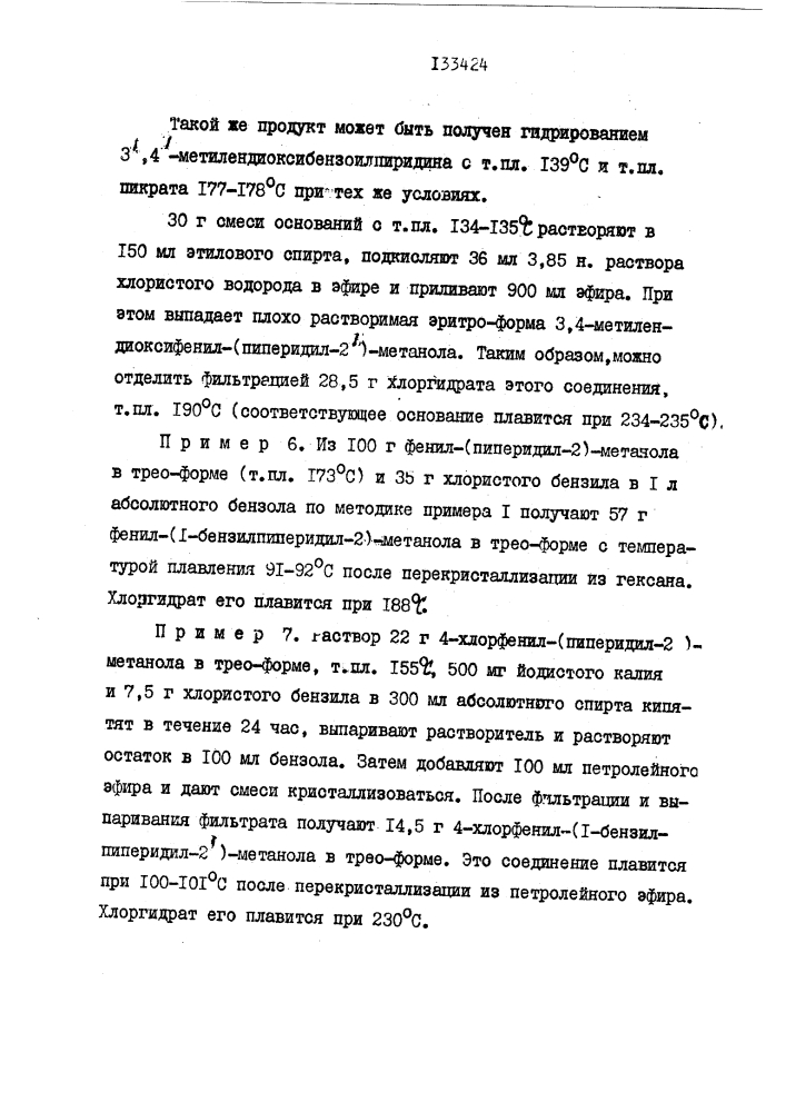Способ получения простых и сложных эфиров n-бензил- пипередил-2-арилкарбинолов (патент 133424)