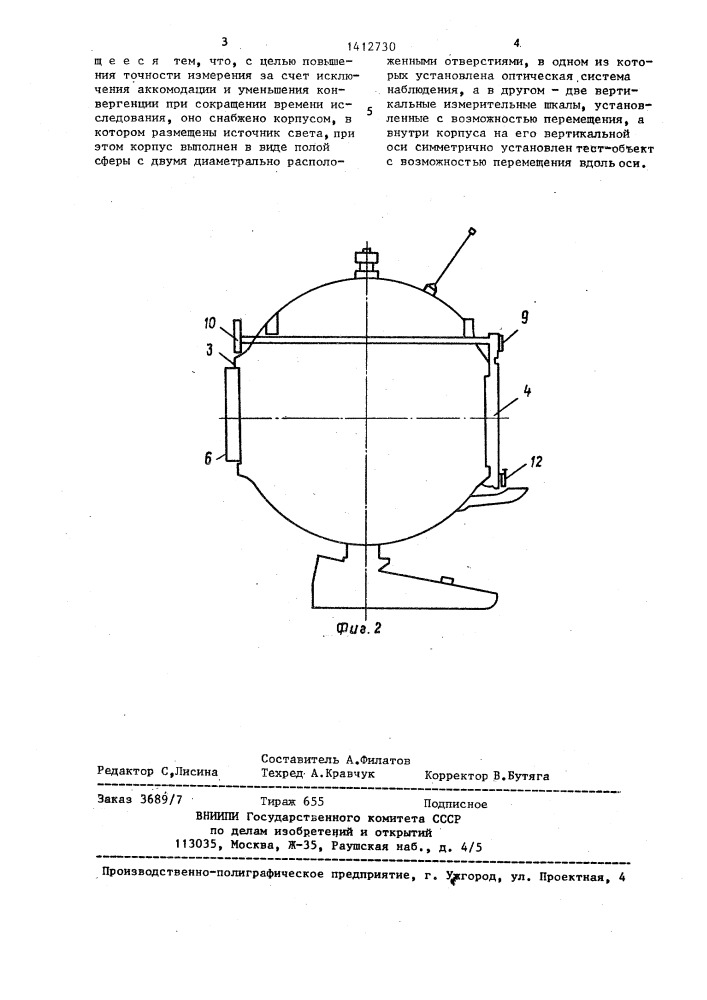 Устройство для измерения размеров зрачка (патент 1412730)