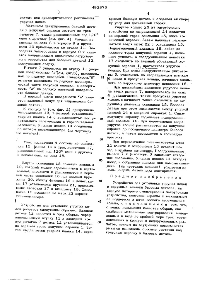 Устройство для установки упругих колец в наружные канавки базовых деталей (патент 492373)