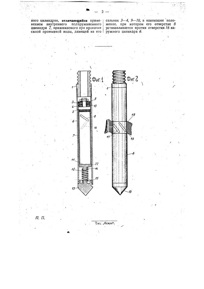 Прибор для взятия проб жидкости из скважин (патент 29432)