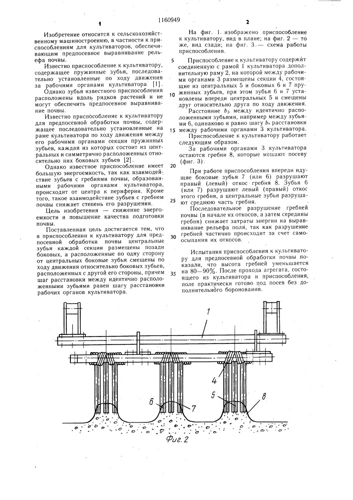 Приспособление к культиватору для предпосевной обработки почвы (патент 1160949)