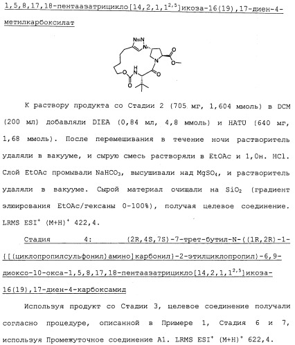 Ингибиторы hcv ns3 протеазы (патент 2468029)