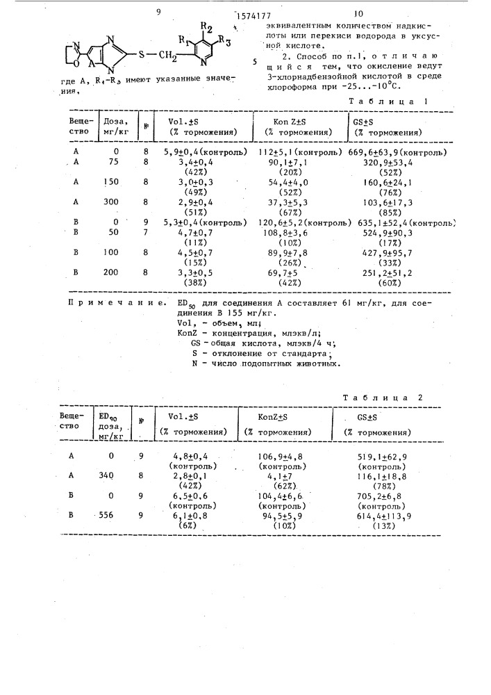 Способ получения производных 4,5-дигидрооксазолов (патент 1574177)