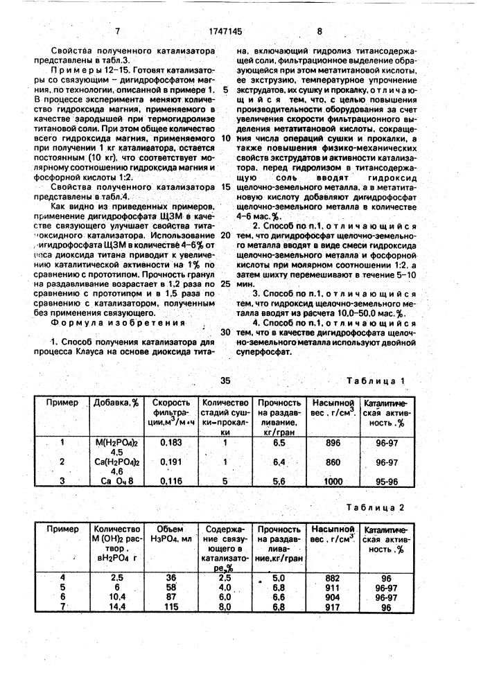 Способ получения катализатора для процесса клауса (патент 1747145)