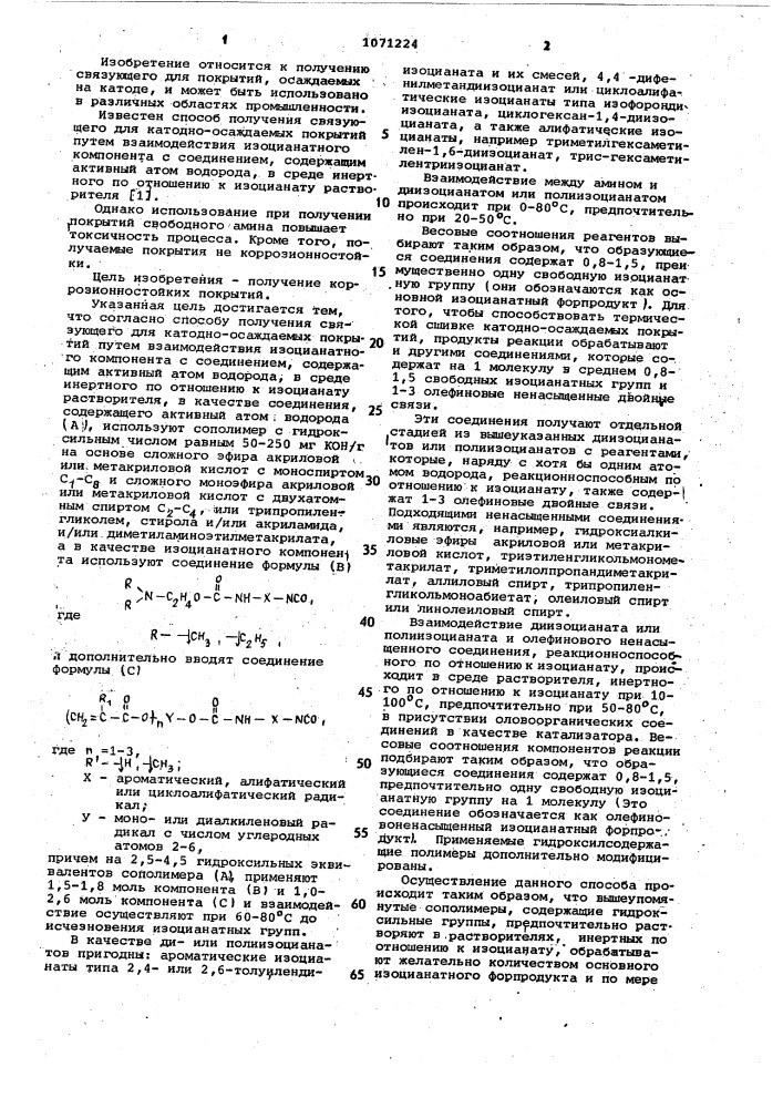 Способ получения связующего для катодно-осаждаемых покрытий (патент 1071224)