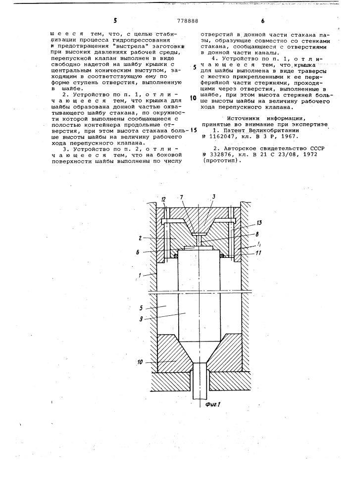 Устройство для гидроэкструзии (патент 778888)