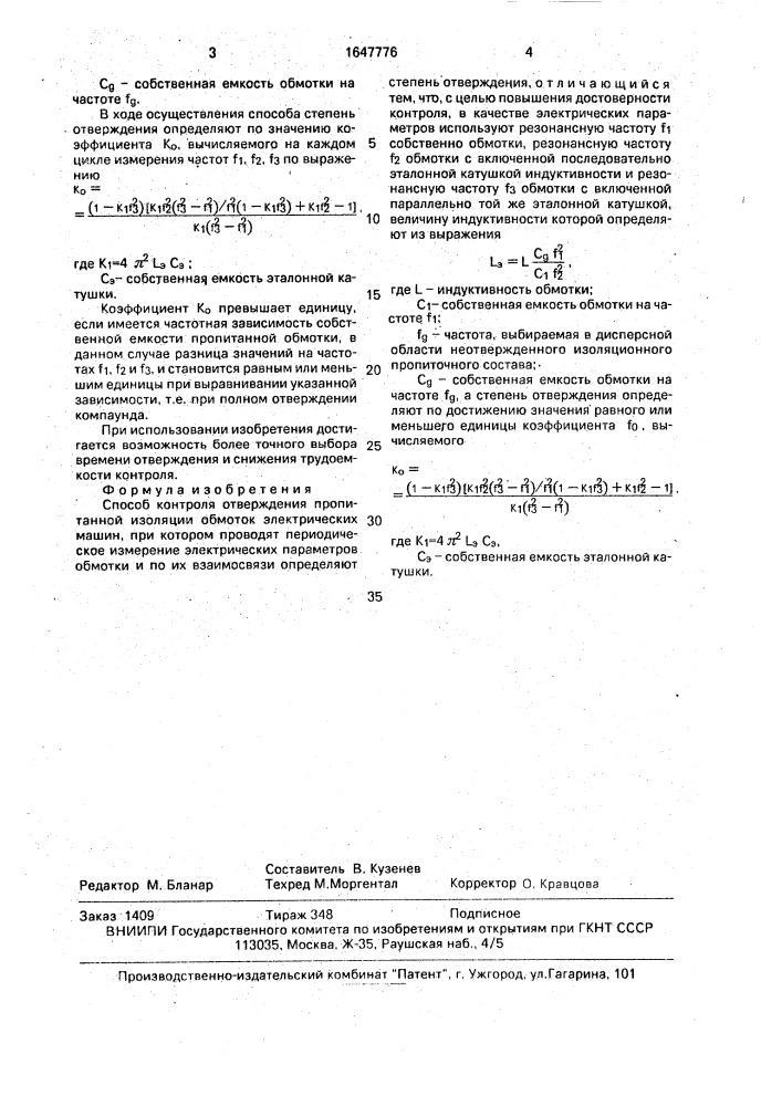 Способ контроля отверждения пропитанной изоляции обмоток электрических машин (патент 1647776)