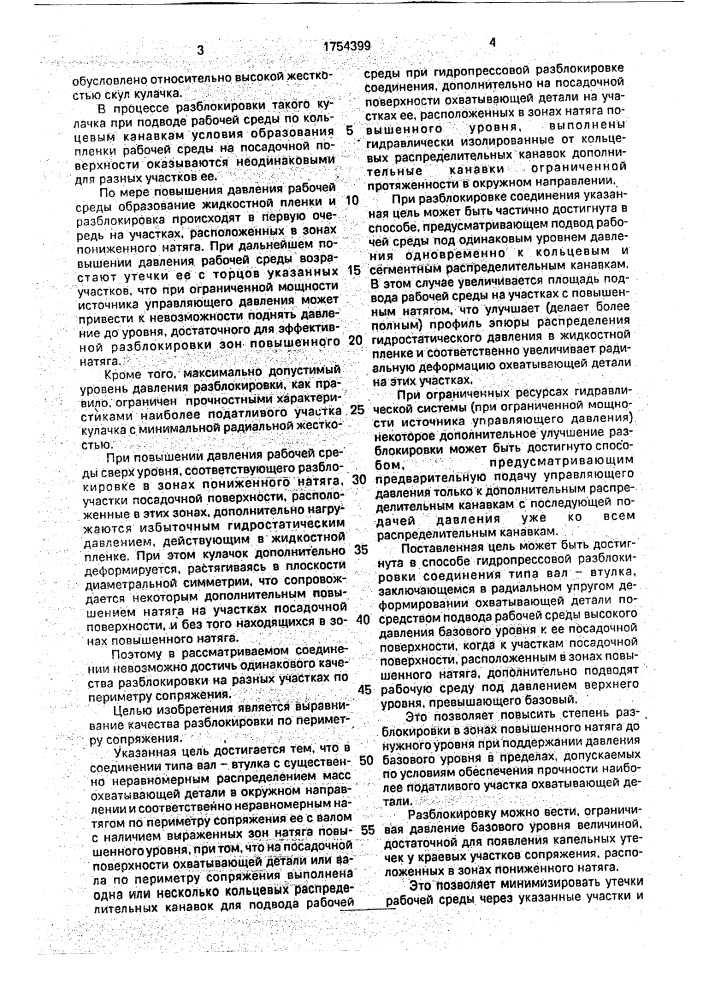 Соединение типа вал-втулка и способ его гидропрессовой разблокировки (патент 1754399)