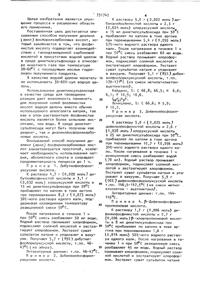 Способ получения диалкил(арил)фосфорилкарбоновых кислот (патент 731742)