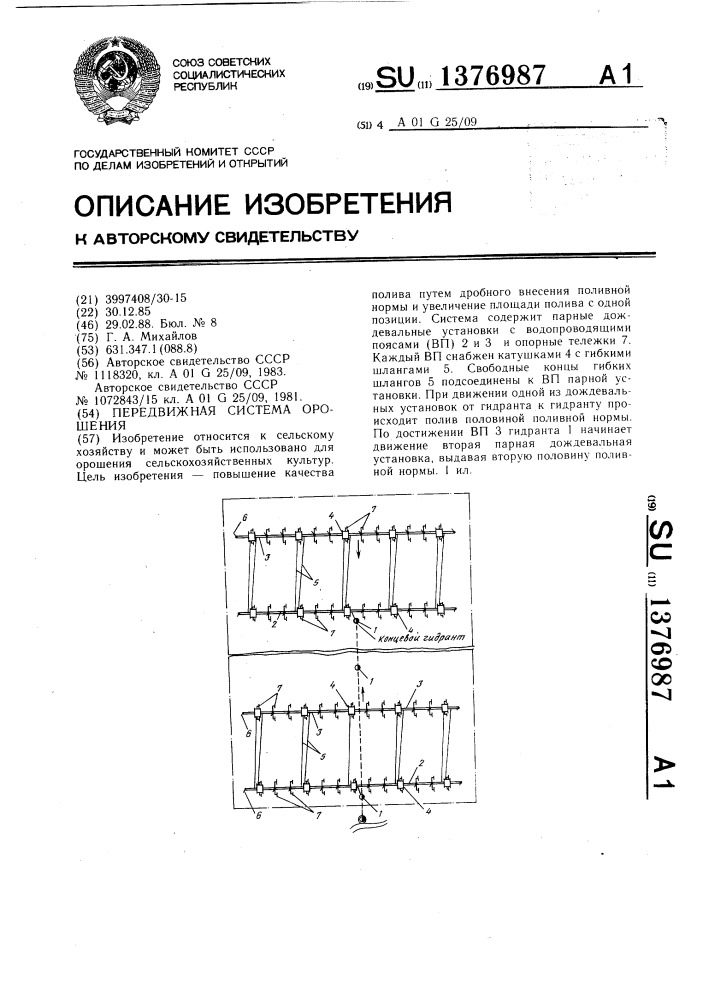 Передвижная система орошения (патент 1376987)