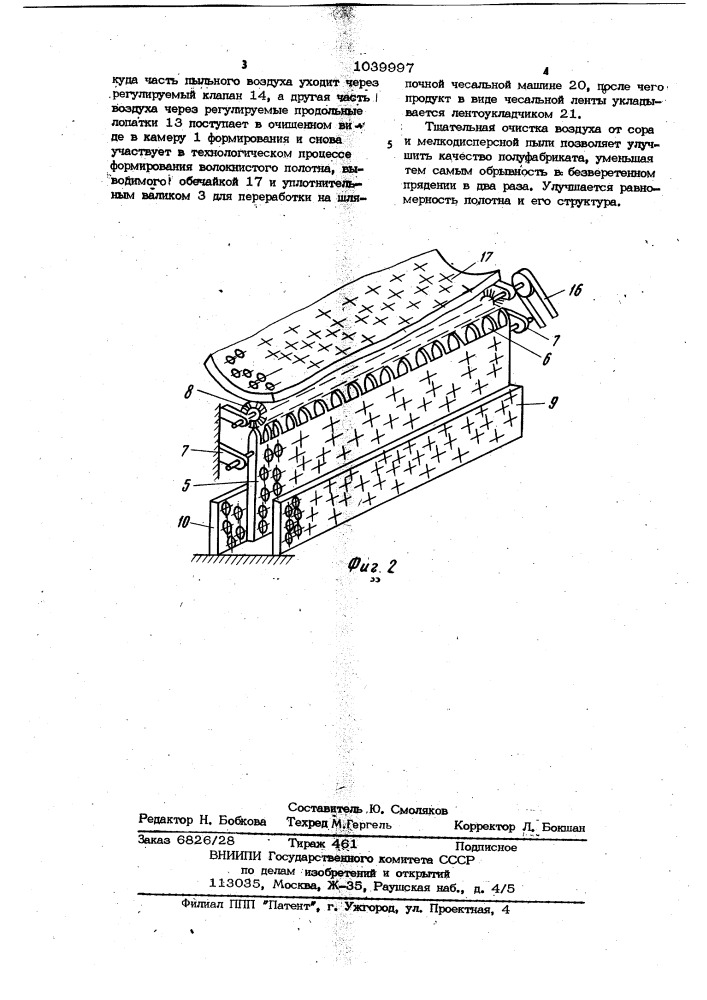 Аэродинамический холстообразователь (патент 1039997)