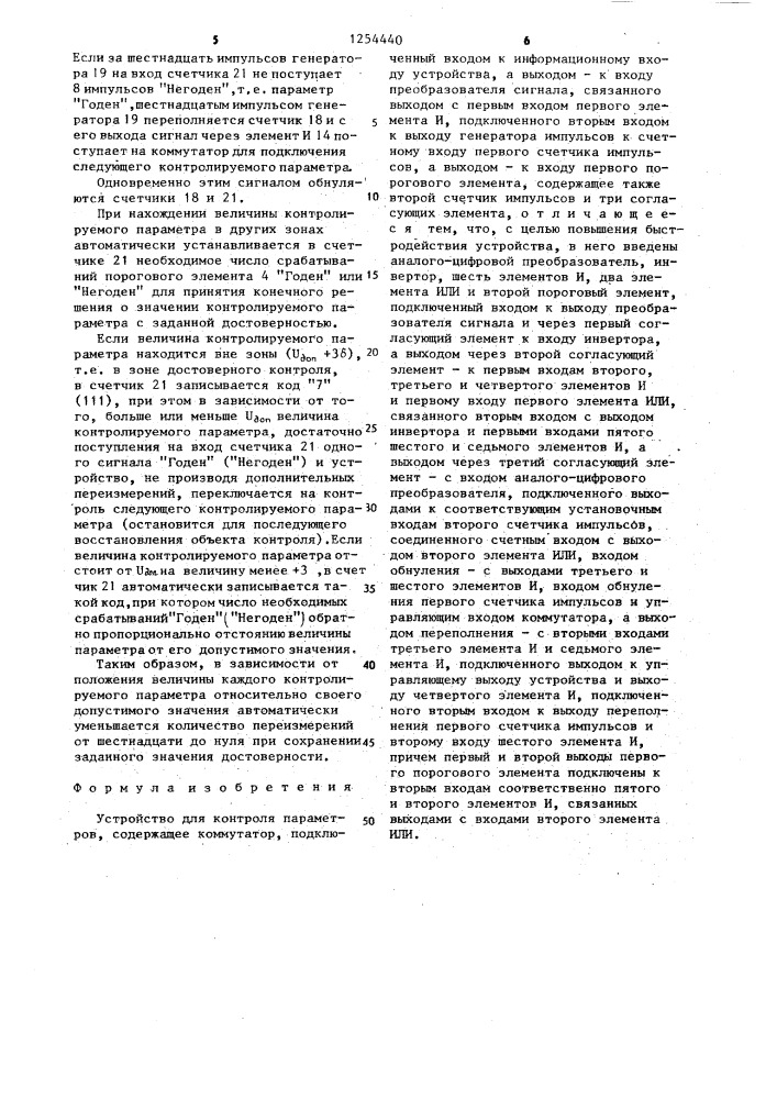Устройство для контроля параметров (патент 1254440)
