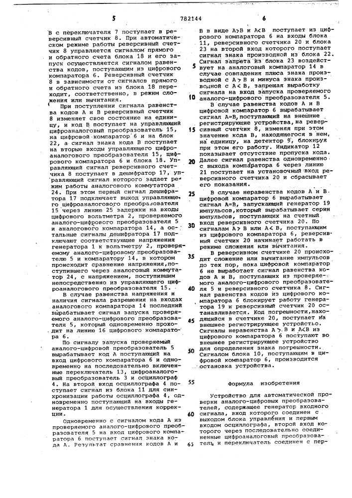 Устройство для автоматической проверки аналого-цифровых преобразователей (патент 782144)