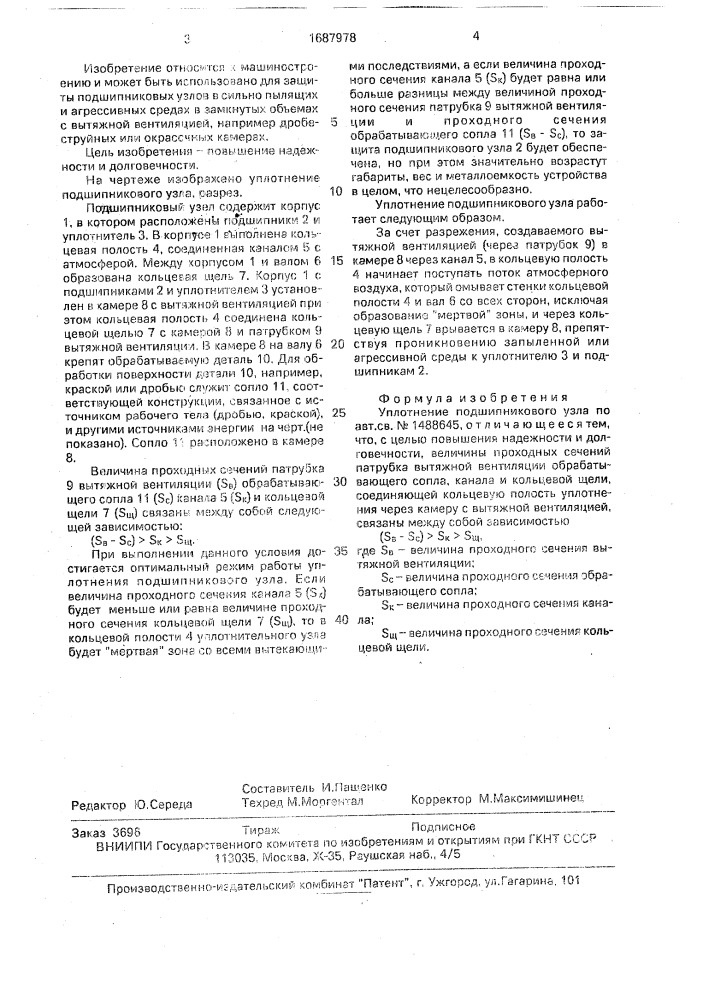 Уплотнитель подшипникового узла (патент 1687978)