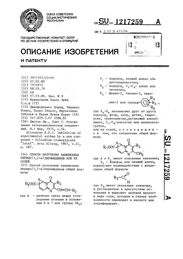 Способ получения замещенных пиридо(1,2- @ )пиримидинов или их солей (патент 1217259)